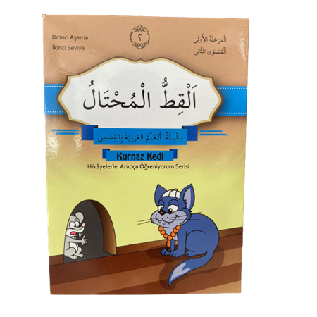 Hikayelerle Arapça Öğreniyorum Serisi BİRİNCİ AŞAMA BİRİNCİ SEVİYE